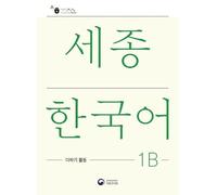 Sejong Korean Extension Activity Book 1B - Korean Edition: Free MP3 Download