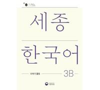 Sejong Korean Extension Activity Book 3B - Korean Edition: Free MP3 Download