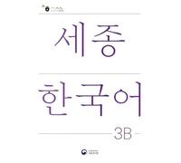 Sejong Korean Student Book 3B - Korean Version: Free MP3 Download