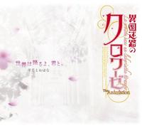 Sekai Ha Odoru Yo.Kimi to./Kok [Import allemand]