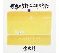 Sekai Kokoro No Uta Vol.2(Remastered) [Import]