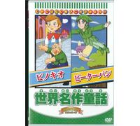 Sekai Meisaku Douwa [Pinocchio [Import allemand]