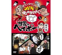 Sekai No Heipo Kanreki Kinen 1 [Import allemand]