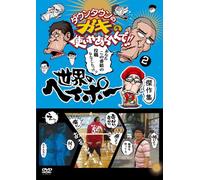 Sekai No Heipo Kanreki Kinen 2 [Import allemand]