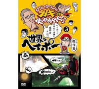 Sekai No Heipo Kanreki Kinen 3 [Import allemand]
