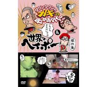 Sekai No Heipo Kanreki Kinen 4 [Import allemand]