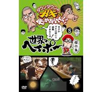 Sekai No Heipo Kanreki Kinen 5 [Import allemand]