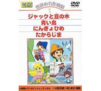 Sekai No Meisaku Dowa 1 [Import allemand]