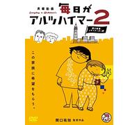 Sekiguchi Yuka-Everyday is Alzheimer's 2 [Edizione: Giappone] [Import]