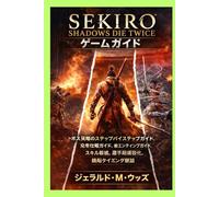 SEKIRO: SHADOWS DIE TWICE ゲームガイド: ボス攻略のステップバイステップガイド、完全攻略ガイド、全エンディングガイド、スキル解放、義手忍具強化、戦闘タイミング解説
