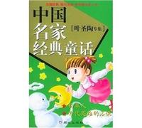 Selected Fairy Tales of Ye Shengtao (Chinese Edition)