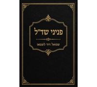 פניני שד"ל: Selected Hebrew Writings of Samuel David Luzzatto