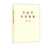 Selected Letters of Xi Jinping (Vol.1) (Chinese Edition)