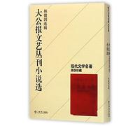 Selected Novels from Ta Kung Pao (Chinese Edition)