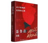 Selected poems by Neruda (Hardcover) (Chinese Edition)