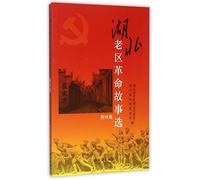 Selected Stories about Old Revolutionary Base Areas in Hubei Province (the volume of Jingzhou) (Chinese Edition)