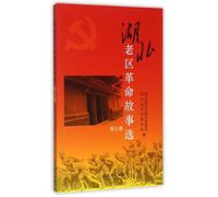 Selected Stories about Old Revolutionary Base Areas in Hubei Province (the volume of Qianjiang) (Chinese Edition)