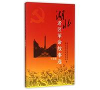 Selected Stories about Old Revolutionary Base Areas in Hubei Province (the volume of Shiyan) (Chinese Edition)