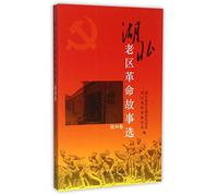 Selected Stories about Old Revolutionary Base Areas in Hubei Province (the volume of Suizhou) (Chinese Edition)
