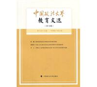 Selected Works of China University of Political Science Education Series 18(Chinese Edition)