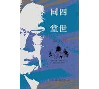 Selected Works of Lao She: Four Generations Under One Roof/老舍作品精选集:四世同堂