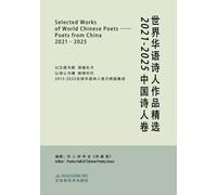 Selected Works of World Chinese Poets：poets from China, 2021-2025: ... -2025中国诗人卷