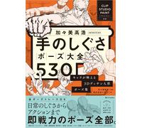 Selection 530 3d Clip Studio Paint Pro/Ex