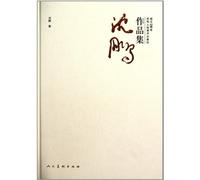Selection of Shen Pengs WorksFor the 60th Anniversary of People's Fine Art Publishing House (Chinese Edition)
