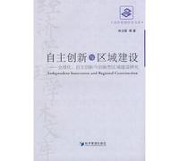 self-innovation and regional construction - Globalization, Innovation and Regional Construction Innovation [Paperback]
