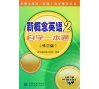 Self-study of New Concept English-revised edition (Chinese Edition)