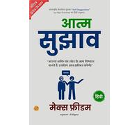 Self Suggestion (Illustrated) Hindi {आत्म सुझाव}