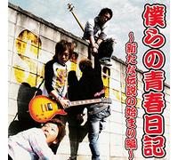 Selfish - Bokura No Seishun Nisshi-Arate [Import]