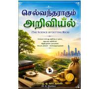 செல்வந்தராகும் அறிவியல்/Selvantharagum Ariviyal The Science of Getting Richடபிள்யூ
