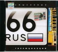 Semantic Hallucinations - 66 Rus