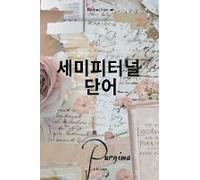 Sempiternal Words Korean Version