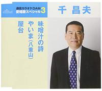 SEN,MASAO - Misoshiru No Shi/Yaima/Yatai