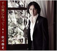 Sen No Kaze Ni Natte Ichigoichie (Japan Version) [DE Import]