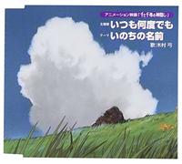 Sen to Chihiro No Kamikakushi [Import]