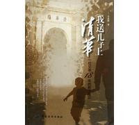 Send My Son to the Qinghua University- A Fathers Child Education Notes in 18 Years (Chinese Edition)