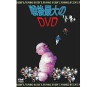Sengo Saidai No Dvd [Import allemand]