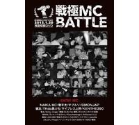 Sengoku Mcbattle 5.Shinshun Ar [Import allemand]