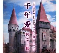 Sennenai-[Dracula Densetsu] Th [Import allemand]