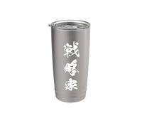 SENRYAKUKA 戦略家 - Japanese Calligraphy, Stratège Visionnaire Gobelet isotherme en acier inoxydable double paroi