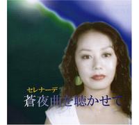 Serenadewo Kikasete [Import]