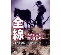 Sergei Eisenstein/GR-Zensen-Furukimono to Atarashiki Mono [Edizione: Giappone] [Import]