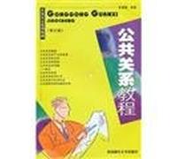 Series of textbooks etiquette PR: Public Relations Guide (5th Edition)
