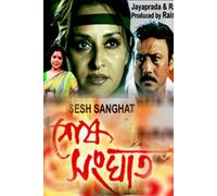 Sesh Sangat (2009) (Bengali Film / Bollywood Movie / Indian Cinema DVD)