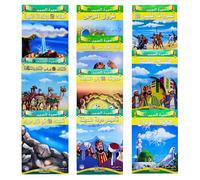Set Of 10 Arabic Children Toddlers Kids Biography Of The Prophet Stories Perfect For Preschool & Kindergarten Classrooms Include Stories Arabic Version Book Paperback Dar Rawan سيرة الحبيب محمد ( ص )