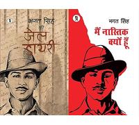 Set of 2 Books Bhagat Singh ki jail dairy and Main Nastik Kyun Hoon