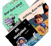 Set of 3 Kannada books | ಕನ್ನಡ ಮಕ್ಕಳ ಕಥೆಗಳು | Children's Kannada Story Collection | Age 2-8 | Picture Books for Kids | MGC Books | Best Birthday gift for kids | Type2